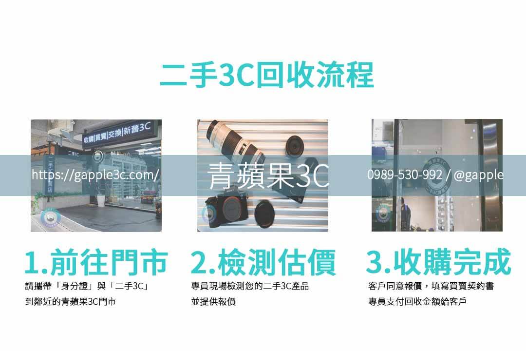iPhone 13 黑色二手回收行情:如何快速交易拿現金? - 第2張圖 二手3C收購流程