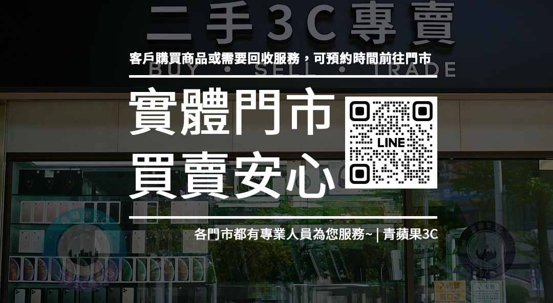 二手手機賣去哪裡?青蘋果3C是您的最佳選擇 - 第3張圖