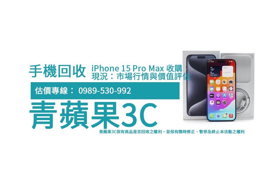 iphone-15-pro-max-trade-in-strategies