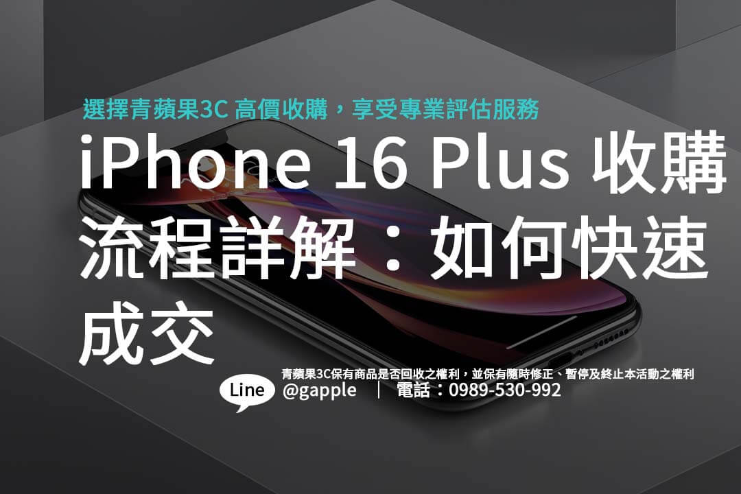 iphone-16-plus-buyback-value
