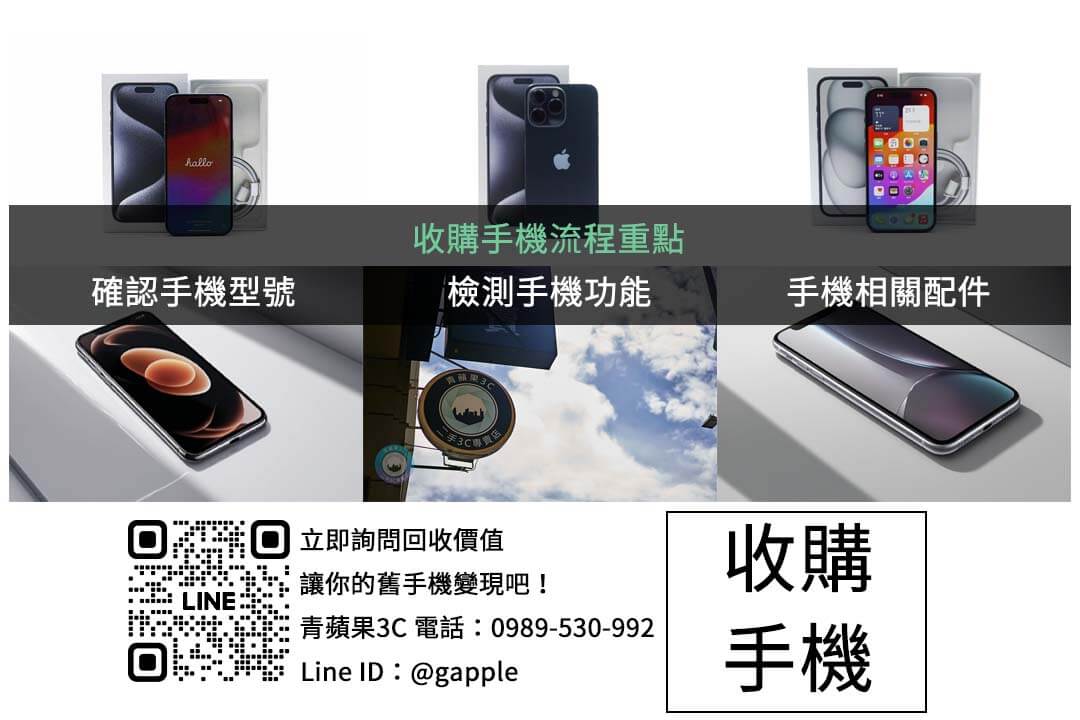 iPhone 13 黑色二手回收行情:如何快速交易拿現金? - 第3張圖 phone-trade-in-guide