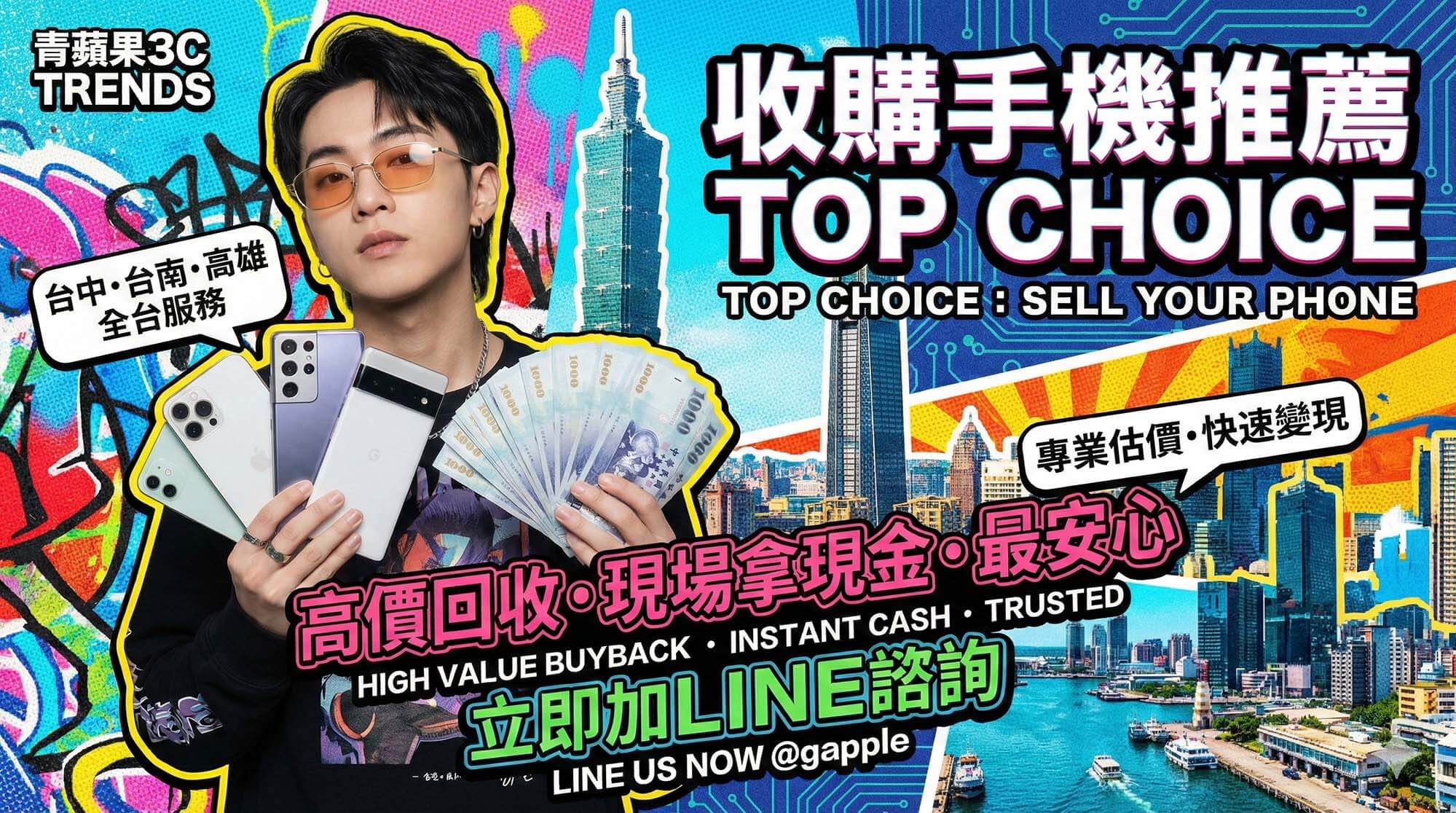 青蘋果3C 收購手機推薦示意圖，客人在門市櫃台將智慧型手機交給店員檢查，桌上擺放多支手機與新台幣現金