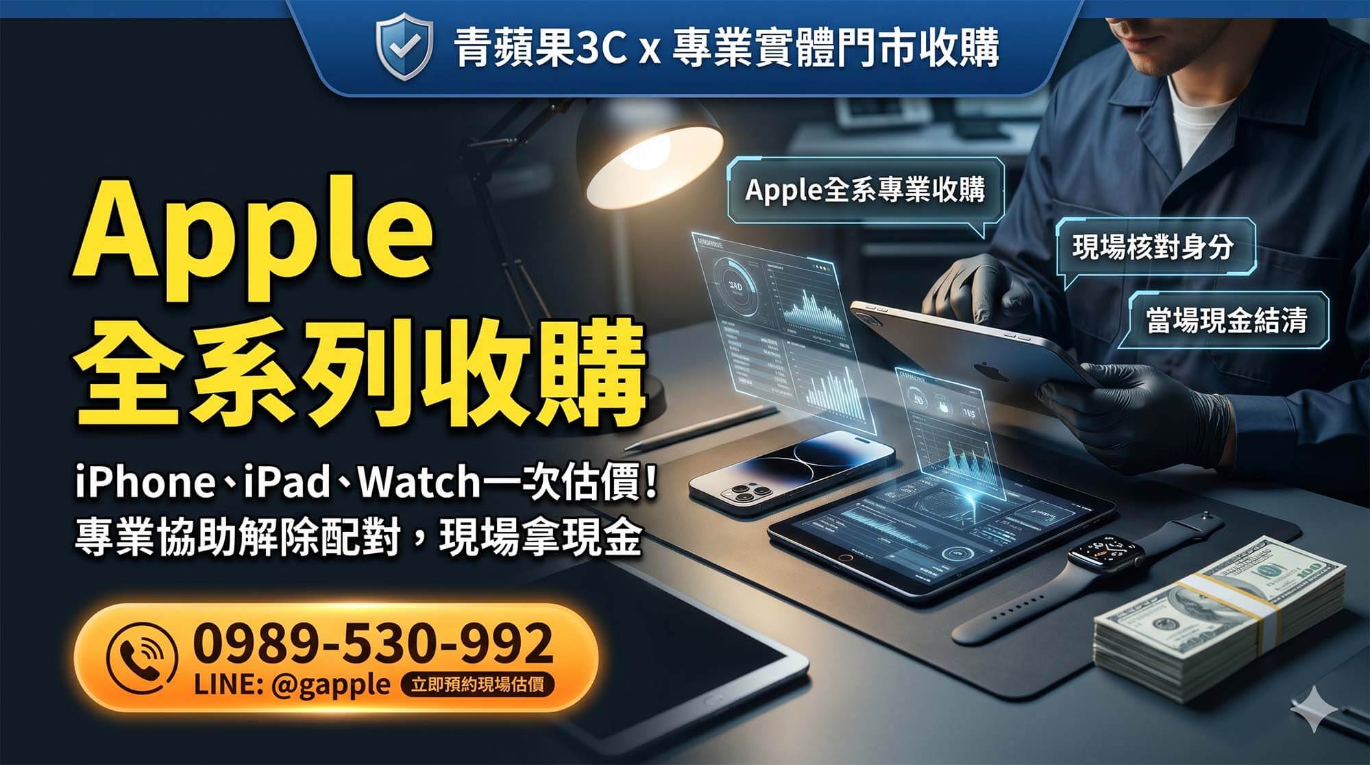 青蘋果3C 官方職人於實體門市針對 iPhone、iPad 與 Apple Watch 進行生態系設備專業檢測